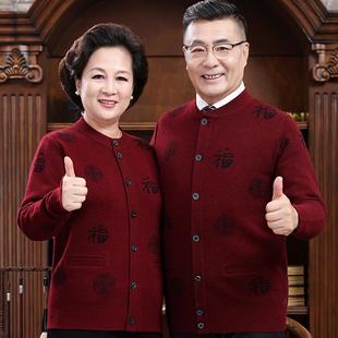 外套 爸爸妈妈加绒本命年羊毛衫 中老年开衫 毛衣男爷爷奶奶情侣唐装