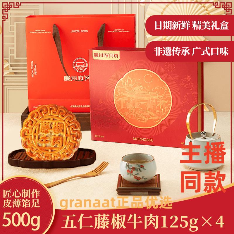 廉州府几里田传统手工糕点广式五仁月饼藤椒中秋团圆礼盒装顺丰