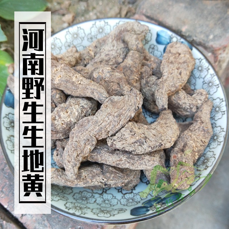 河南野生生地黄100克 整棵野生地黄怀地黄中药材泡水 任意6件包邮