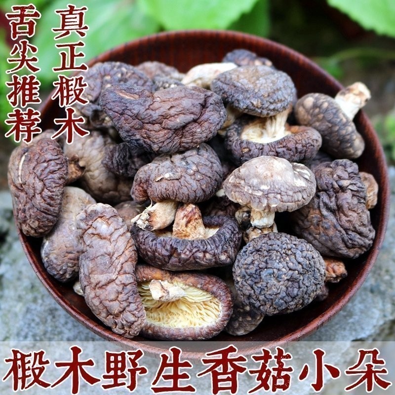 新货神农架原椴木野生小香菇房县农家冬菇珍珠菇金钱蘑菇干货特产