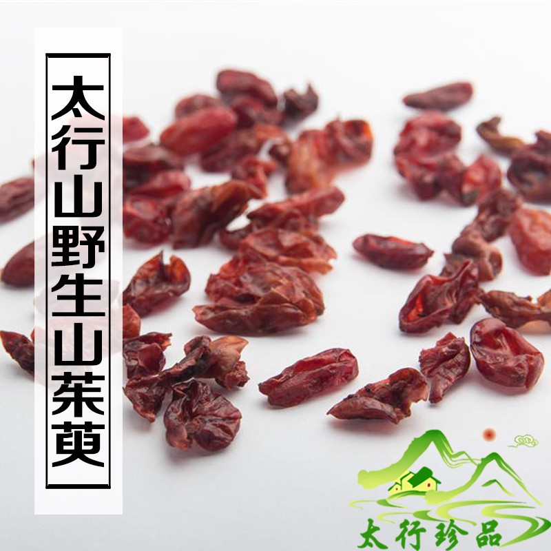 太行深山野生山茱萸500克山萸肉枣皮山茱萸山芋肉 包邮