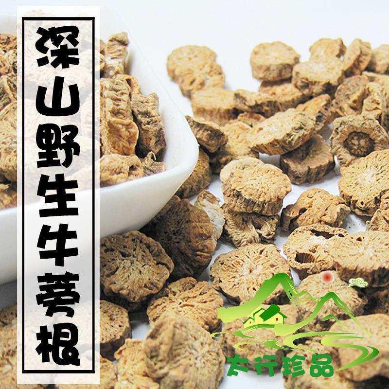 牛旁根500g中药材牛蒡根干正品野生散装牛蒡根茶牛榜根片2件包邮