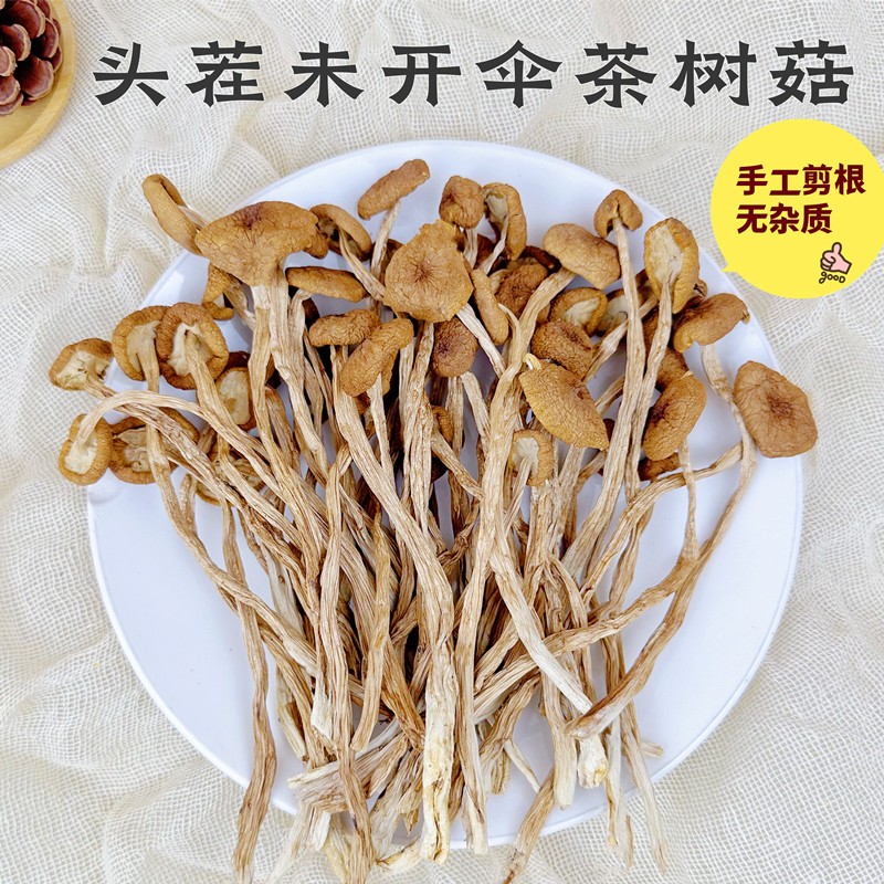 茶树菇干货特等新货不开伞修剪无根嫩茶树蘑菇香菇煲菌汤散装500g