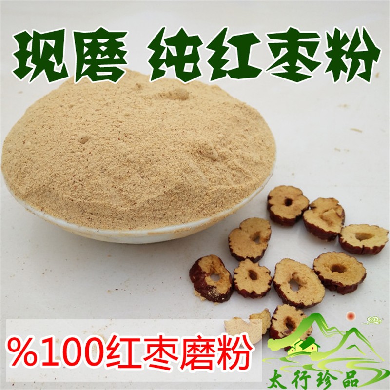 现磨纯红枣粉500克 可代餐 河南新郑枣干磨粉 甜香美味 包邮