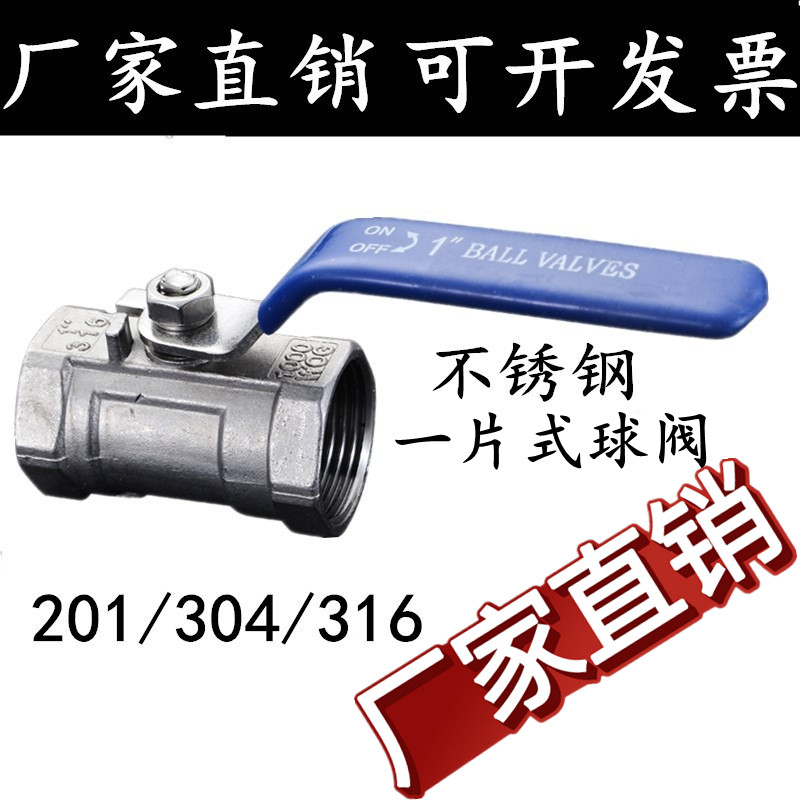 不锈钢一片式球阀内螺纹