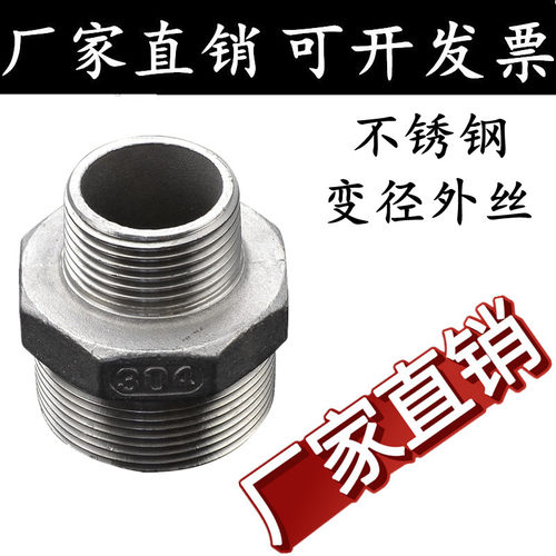 304不锈钢变径外丝异径外丝