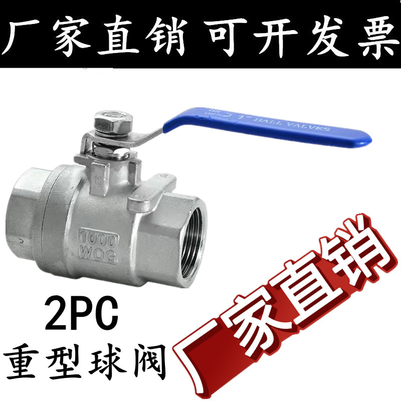 304不锈钢球阀二片式重型