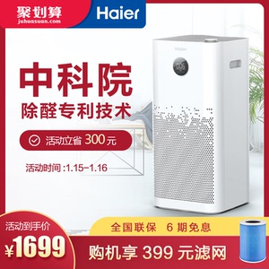 海尔空气净化器家用除甲醛雾霾除菌除PM2.5除异味KJ650F-H600AU1