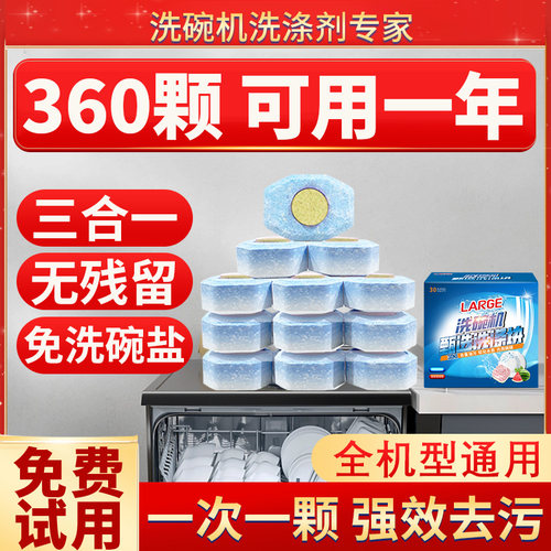 洗碗机专用洗涤剂多效合一洗碗块