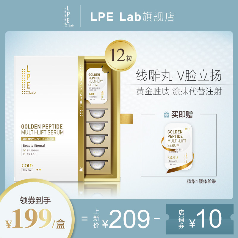 LPE Lab黄金胜肽面部精华液抗初老烟酰胺补水保湿抗皱紧致女24k