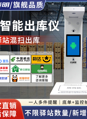 Ai智能优威明快递出库仪扫描一体机适用菜鸟驿站多多妈妈韵达兔喜快递超市喵站中邮邻里人脸拍照高拍仪查件机