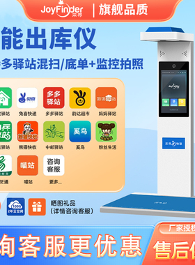 采寻安卓快递出库仪扫描一体机多多买菜鸟驿站韵达兔喜超市中邮E通熊猫快收快宝妈妈驿站底单拍照识别高拍仪