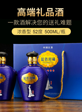 蓝色封藏白酒52度500ml*2特价礼盒装浓香型纯粮食原浆特价酒水