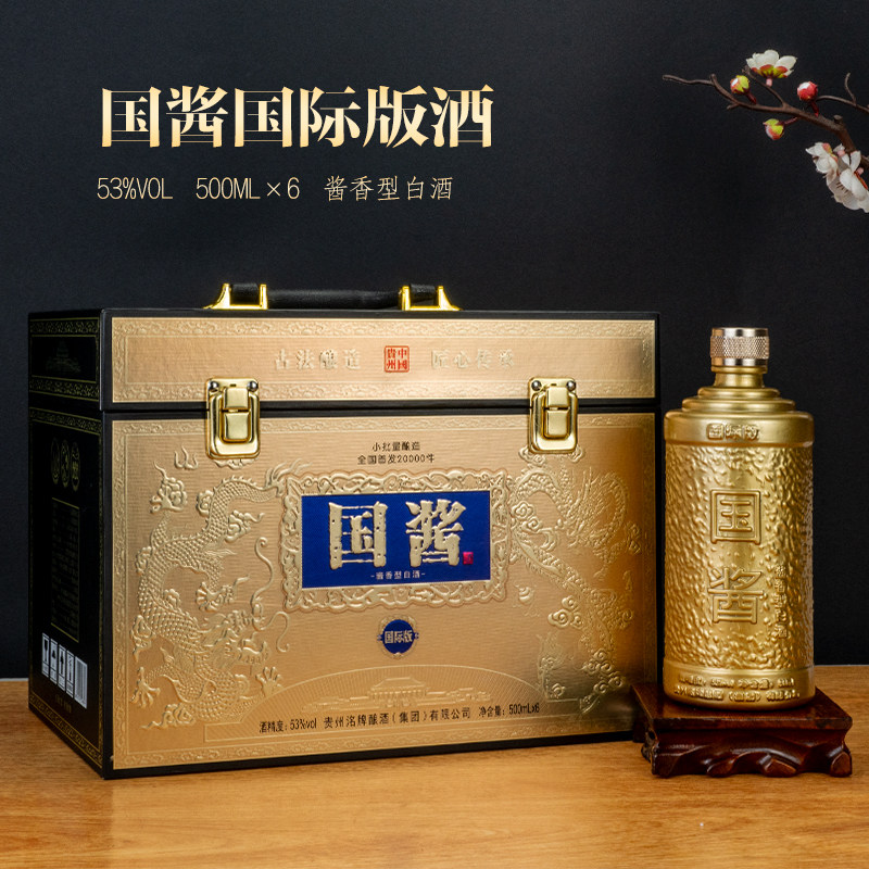 国酱国际版500毫升53度多件优惠