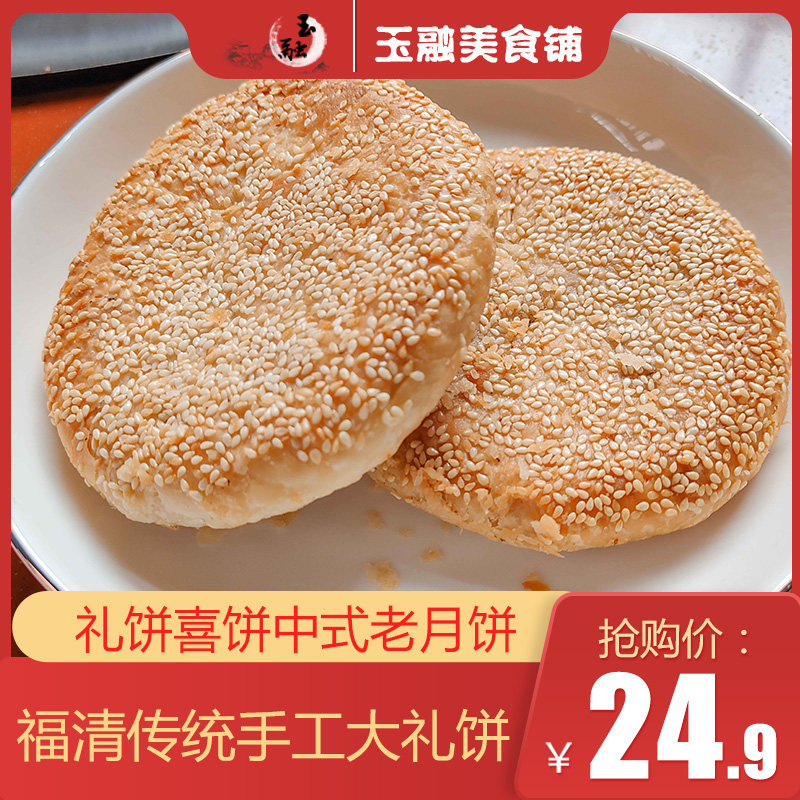 包邮 福建礼饼福清传统中式八宝礼饼老式大月饼糕点 婚宴喜饼定做