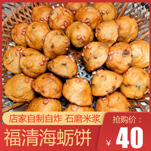 海蛎饼油饼福清海蛎饼特色小吃