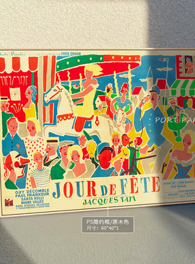 港画 JOUR-DE-FETE五彩缤纷治愈摆件小众壁画手绘人物合照装饰画