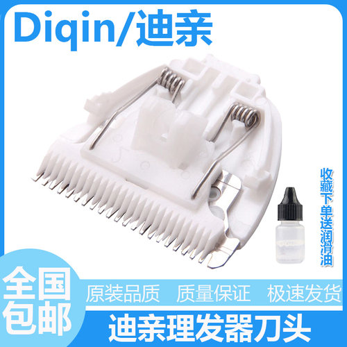 迪亲理发器替换陶瓷刀头HC-268 HC-668 HC-288 HC-858 HC-550刀片