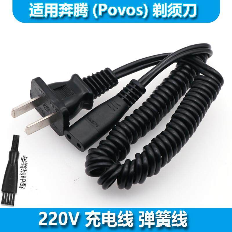 适用POVOS奔腾剃须刀PQ7000 PQ7927 PQ912J PW918 330充电器电源
