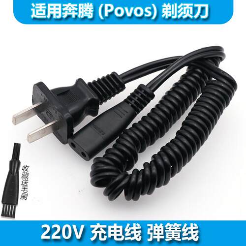适用POVOS奔腾剃须刀PQ7000 PQ7927 PQ912J PW918 330充电器电源