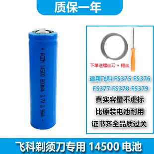ACZM适用飞科剃须刀电池FS375 FS376 FS377 FS378 FS379刮胡刀电
