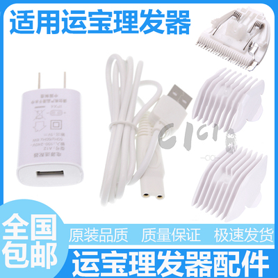 婴儿理发器充电替换刀头usb线