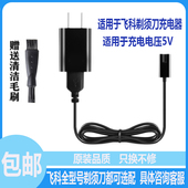 fs366 飞科剃须刀充电器线通用FS373 871 339 电动刮胡刀配件 372