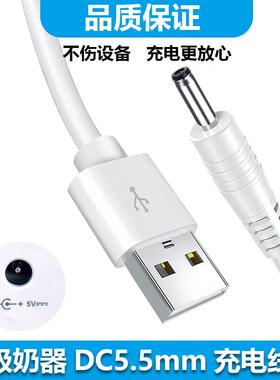 ACZM适用新贝吸奶器充电线XB-8615 8612 8775 8776 8779 8130 8603 8617 8768 8782 8788 8792充电器 白色DC5