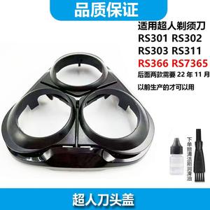 ACZM适配超人剃须刀刀头RS311 RS301 RS302 RS303 RS366 RS7365刀
