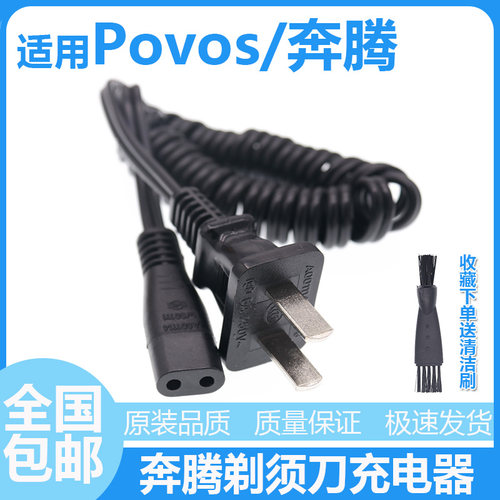 奔腾电源线剃须刀