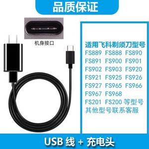 ACZM适用飞科剃须刀FS889 FS888 FS890 FS891 FS900 FS901充电器U