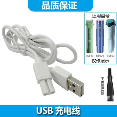 ACZM适用樱舒儿童理发器充电器ES840 ES823 ES626充电线USB电源线