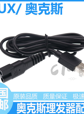 奥克斯理发器A5 A6 A7 A8S5USB充电线配件电推剪电源线充电线通用
