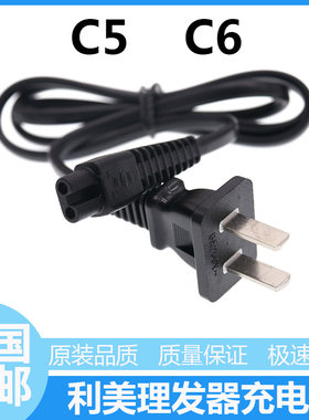 利美儿童理发器C6充电线狗狗宠物电推剪C5充电器220V电源线配件