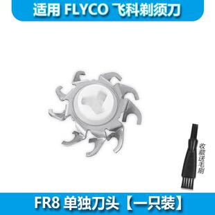 370 371 372 适用飞科 375 368 373 FLYCO剃须刀刀头刀片FS367