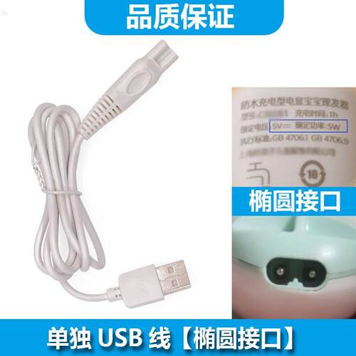 适用好孩子婴儿童理发器充电器C80218 80231 80262 80247 80232电