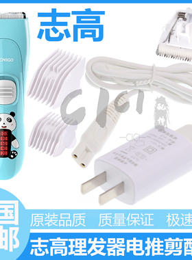 志高替换陶瓷刀头卡尺儿童理发器