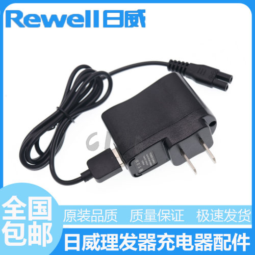 日威电推剪理发器RFCD-900 901 902 8850充电器充电线电源线配件