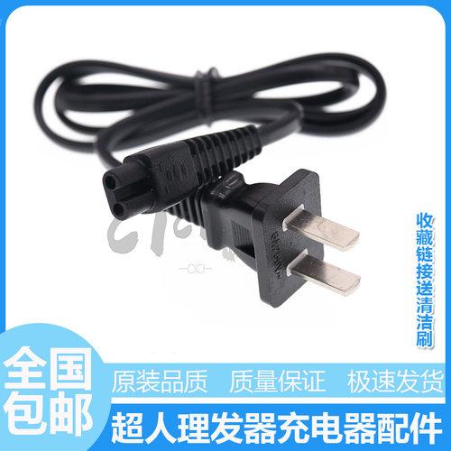 适用超人理发器电推剪RC520 521 530 531充电线电源线充电器通用