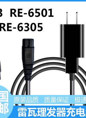 Riwa/雷瓦电动理发器充电器RE-6501 RE-6305 K3电推子USB充电线5V