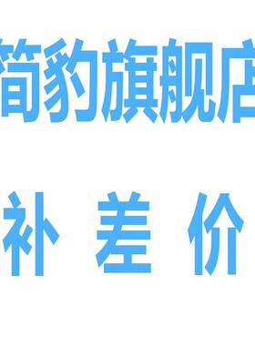 快递 差价 简豹 10元