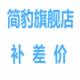 快递 10元 差价 简豹