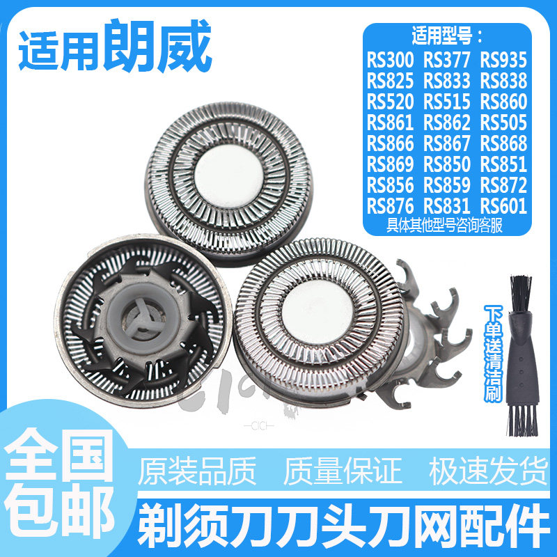朗威电动剃须刀刀头配件通用RS300 RS505 RS868 869 866 867RS604 - 实物图