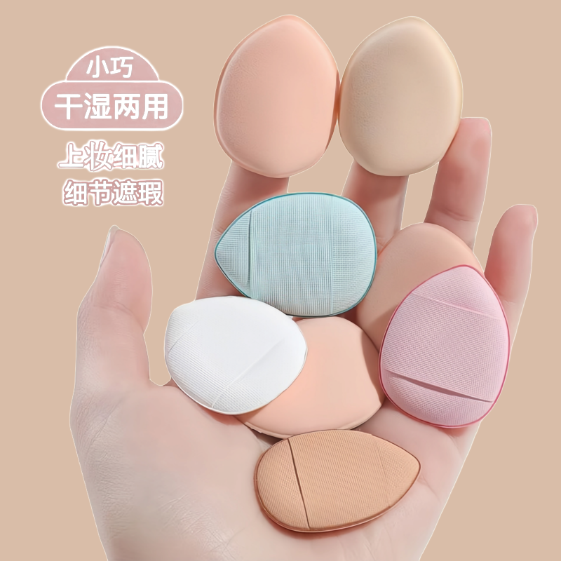 拇指手指小粉扑指腹眼部粉扑mini