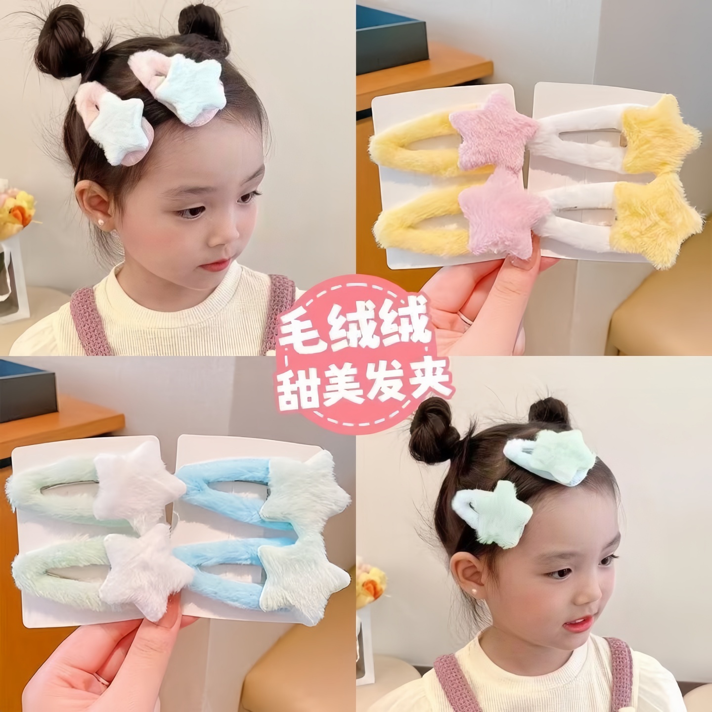 侧边碎发刘海夹毛绒星形发夹冬季