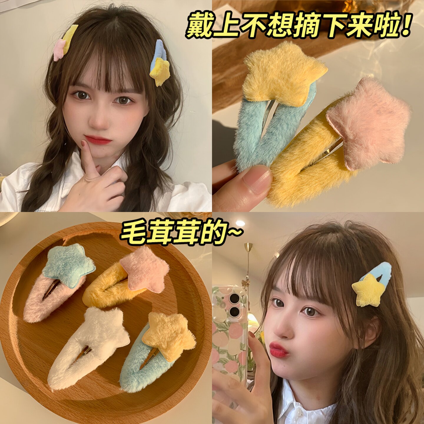 甜美毛绒星星发夹女可爱五角星发卡中长发头饰萌趣可爱刘海侧边夹