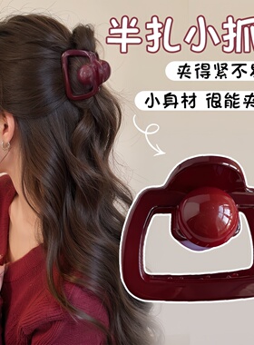 新年红半扎小抓夹女酒红色半圆弧形夹子方块百搭鲨鱼夹轻奢高级感