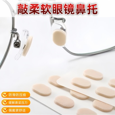 眼镜鼻垫鼻托贴片海绵防压痕