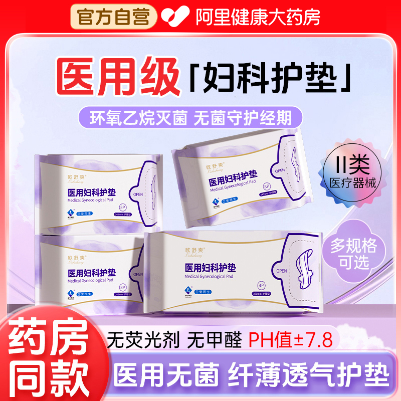 医用卫生巾械字号姨妈巾日用夜用组合装女性经期专用灭菌妇科护垫