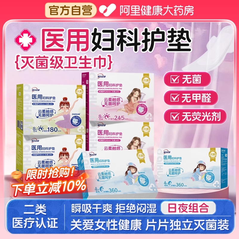 灭菌级医用卫生巾护理垫巾械字号姨妈安睡裤女经期正品官方旗舰店